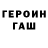 ГЕРОИН хмурый Jonas Narkus